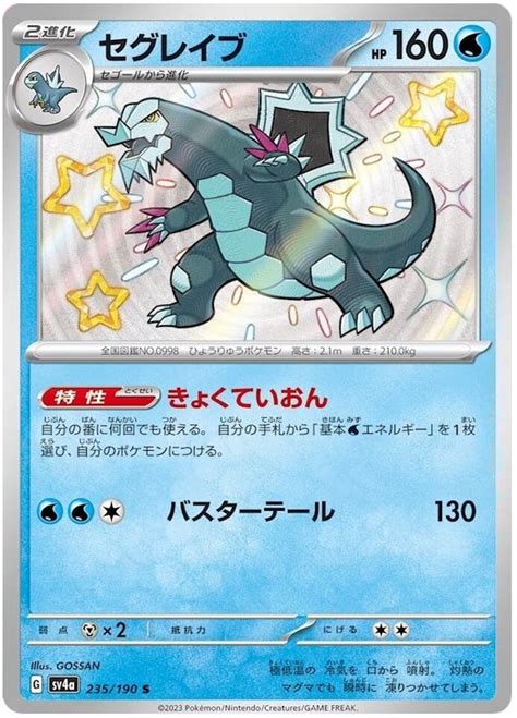 Baxcalibur Shiny Treasure Ex Pokemon Card