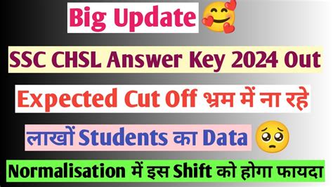 SSC CHSL Answer Key 2024 SSC CHSL Cut Off 2024 SSC CHSL Expected