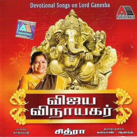 Vijaya Vinayagar Songs Download: Vijaya Vinayagar MP3 Tamil Songs ...