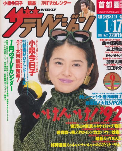 週刊ザテレビジョン 1992年1月17日号 No2 雑誌 カルチャーステーション