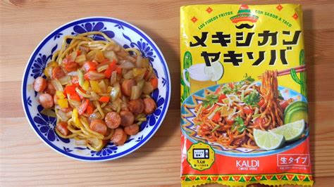 レンチンで簡単！カルディ「メキシカン焼きそば」作ってみた！もっちり甘辛でハマる味 へんなはなし