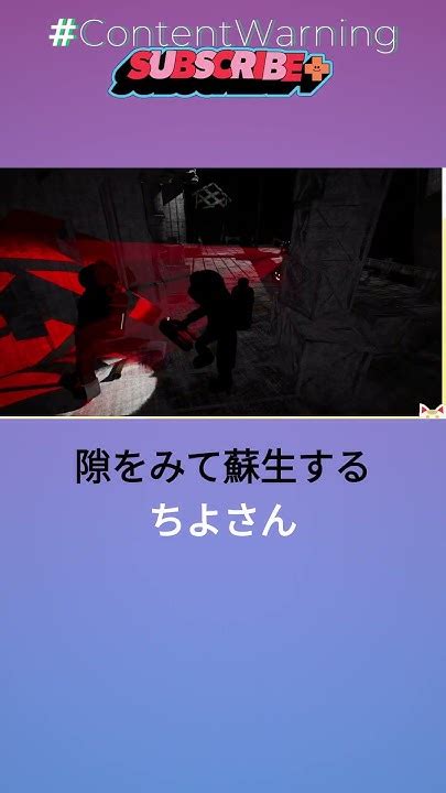 たった一人で神回避！わいわい ゲーム実況 ＃contentwarning ホラゲー Shorts Short Youtube