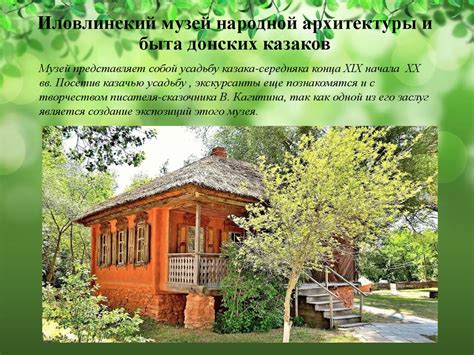 Литературный туристический маршрут Лазоревый край казачьей души ...