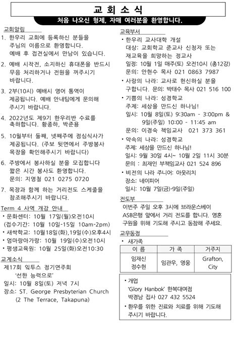 2022년 10월2일 주보 한우리교회