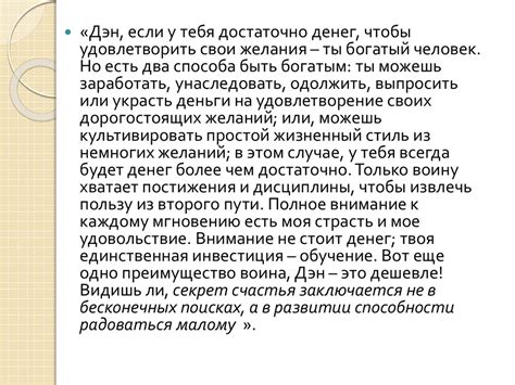 Дэн миллмэн. Путь мирного война. Цитаты из книги - презентация онлайн