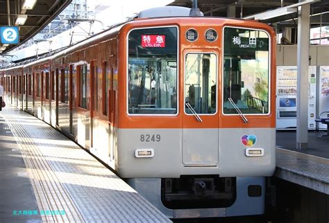 【京都発幕間旅情】阪神8000系特急電車と阪神電鉄乗入れ近鉄電車山陽電車の多彩な顔ぶれ 北大路機関