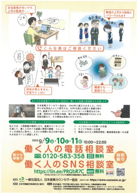 「働く人の電話相談室・働く人のsns相談室」の開設 連合埼玉ニュース 連合埼玉