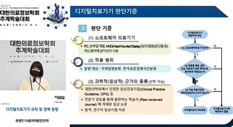 Medigate News 디지털치료제 개발 속도 높이려면 식약처 의료기기가 맞는지 유권해석부터 받아라