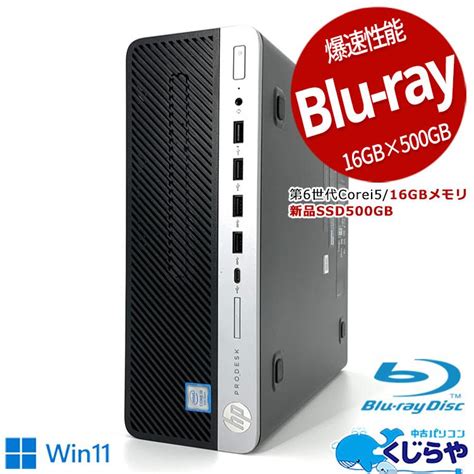 デスクトップパソコン 中古 Office付き Windows11 Pro Hp Prodesk 600g3 Corei5 16gb 中古