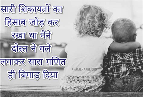 Sachi Dosti Status Dosti Attitude Status In Hindi Friendship Status