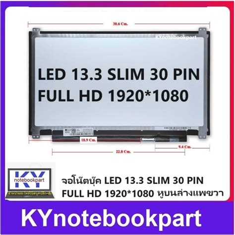 จอโนตบค LED 13 3 SLIM 30 PIN FULL HD 1920 1080 หบนลาง แพขวา