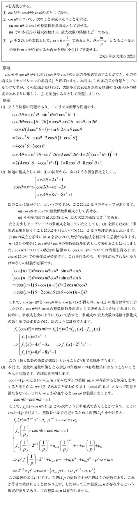 2023年京大理6 京極一樹の数学塾