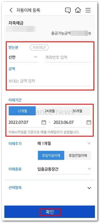 자동이체 신청 또는 해지방법 신한은행