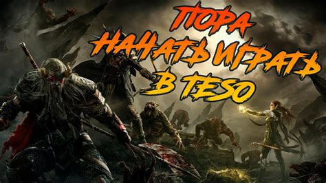 Стоит ли начинать играть в TESO в 2021 году YouTube