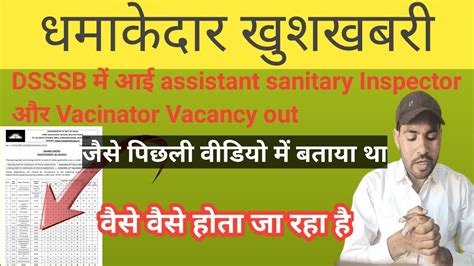 Dsssb Sanitary Inspector Online Vacancy Kya Experience