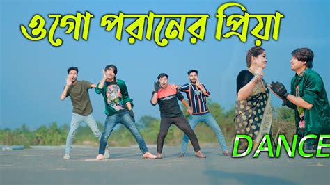 ওগ পরনর পরয Ogo Poraner Priya Dj Max Ovi RIaz Bangla New