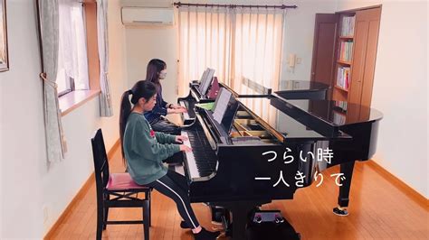 世界がひとつになるまで 🌸 小学校卒業生ピアノ伴奏より Youtube