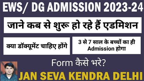 Ews Admission 2023 24 Form What Documents You Need To Submit Ews Admission Form Kab Niklenge