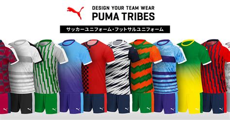 シミュレーション オリジナルサッカー・フットサルユニフォーム Puma Tribes