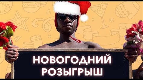 НОВЫЙ ГОД В АФРИКЕ! - YouTube