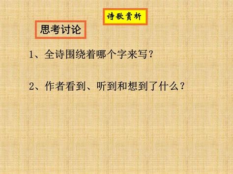 语文七年级上册观沧海课文ppt课件 教习网课件下载