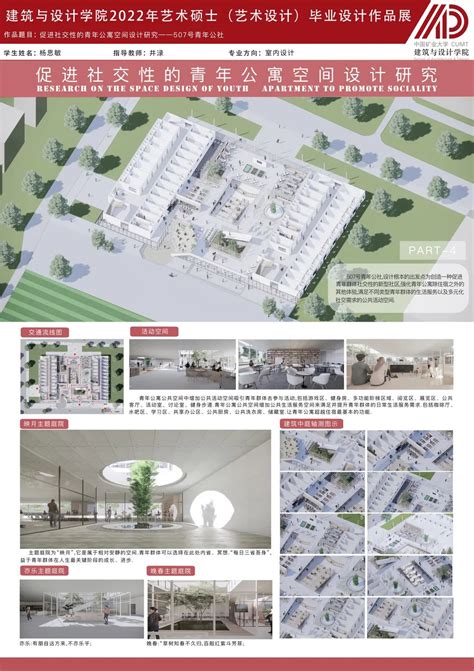 中国矿业大学建筑与设计学院2022年艺术硕士（艺术设计）毕业作品展【艺术设计 室内设计方向、景观设计方向】设计竞赛网