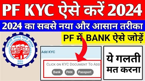 Pf Me Bank Account Kaise Joden Pf Me Bank Kyc Kaise Karen