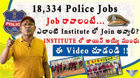 How To Select Best Institute For TS Police Constable And SI Jobs 2022