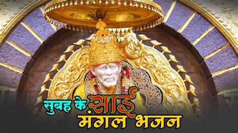 Live Shirdi Sai Baba Temple August Sai Baba Live Darshan