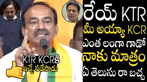 Kcr పెద్ద లంగా గడు🤙🤙💥 Mla Etela Rajender Fires On Cm Kcr And Ktr Bjp