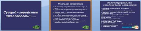 Профилактика суицида - Презентации по обществознанию