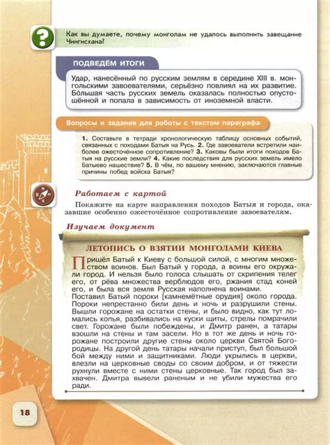 История России. Часть 2. 6 класс - Данилов А.А., Стефанович П.С ...