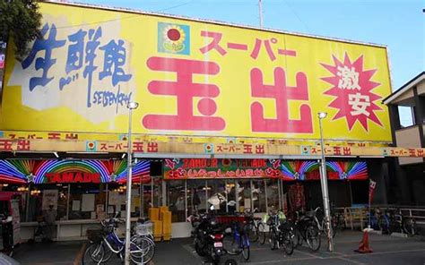 【閉店】スーパー玉出 天美店 開店閉店com