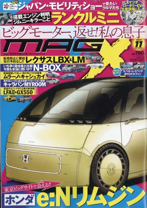 New Model Magazine X ニューモデルマガジン X2023年 11月号 ニューモデルマガジンx編集部 Hmv