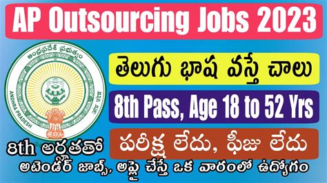 Ap Govt Jobs 8th అర్హతతో జిల్లా కలెక్టర్ కార్యాలయం లో బంపర్