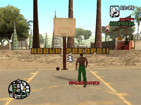 Баскетбол в GTA: San Andreas