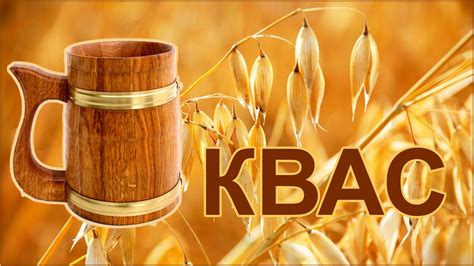 Рецепт кваса из овса - как сделать самому овсяный квас - YouTube