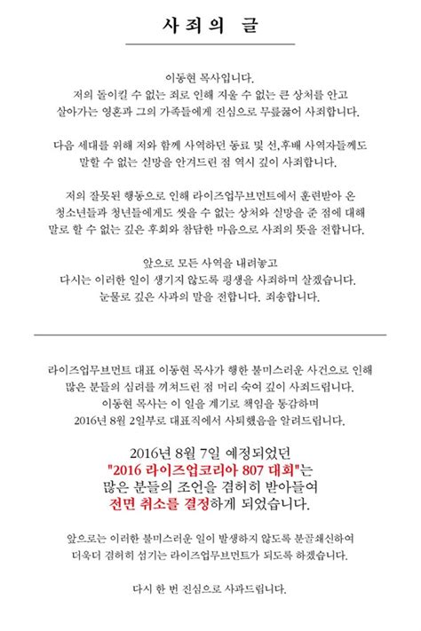 시집 어떻게 갈래이동현 목사 강간 파문 디스패치 뉴스는 팩트다