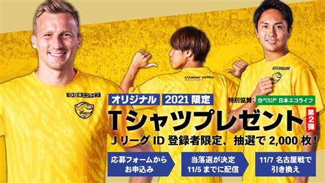 【117 J1 名古屋戦】tシャツプレゼント第2弾‼jリーグid登録者限定、抽選で2000枚！ ベガルタ仙台オフィシャルサイト