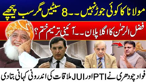 Constitutional Amendment Maulana And PTI Meeting Fawad Ch Gave