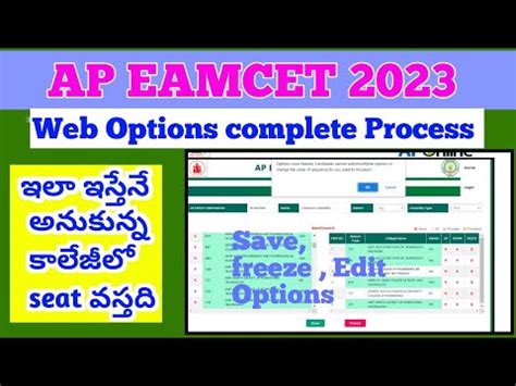 Ap Eamcet Web Option Complete Process Youtube