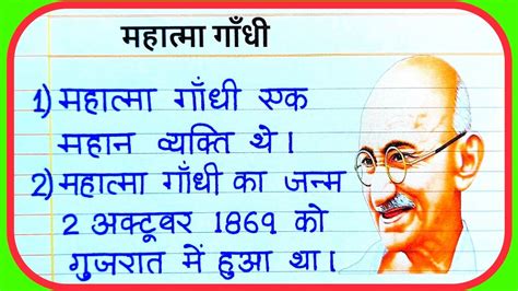 Lines On Mahatma Gandhi In Hindi Mahatma Gandhi Par Nibandh