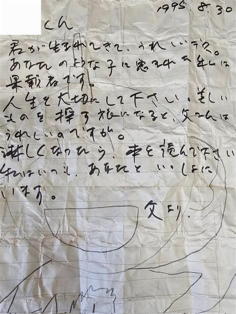 数年前に亡くなった父から30年越しに届いた手紙 メッセージに思わず涙 2024年3月11日掲載 ライブドアニュース