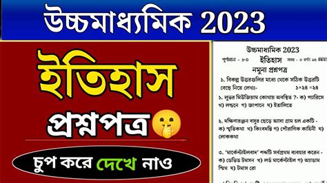 Hs History Question Paper 2023 Hs History Suggestion 2023 Class 12