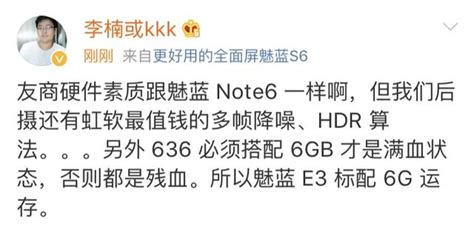 吊打友商！老總李楠自曝魅藍e3配置：驍龍636，6gb運存是標配 每日頭條