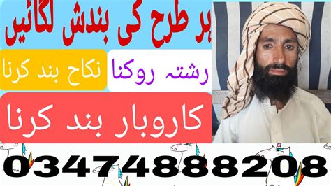 ہر طرح کی بندش لگانے کا مجرب عمل Youtube