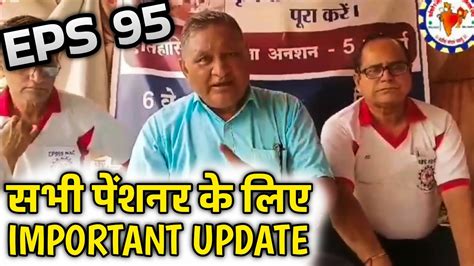 EPS 95 Important Update EPFO EPS Pension Update Today Eps 95