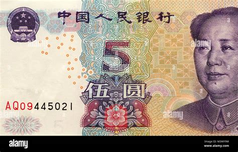 China Five Yuan Bank Note Stock Photo Alamy