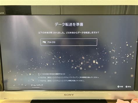 Ps4からps5へのデータ移行の手順と無線接続時にかかった時間レポ 蒐集ノート