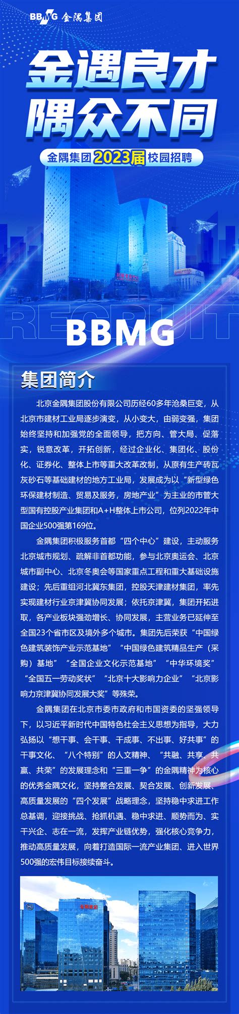 【国企招聘】金隅集团2023届校园招聘何子豪审核陈怡静